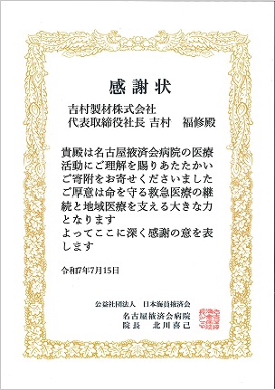 感謝状