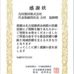 感謝状